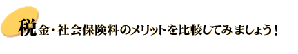 �ŋ��E�Љ�ی��̃����b�g���r���Ă݂܂��傤�I