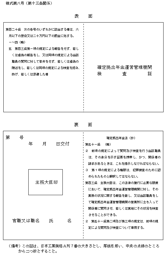 様式第八号(第十三条関係)