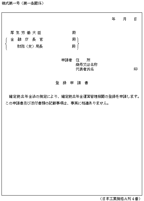 様式第一号(第一条関係)
