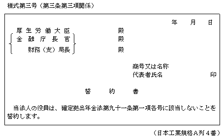様式第三号(第三条第三項関係)