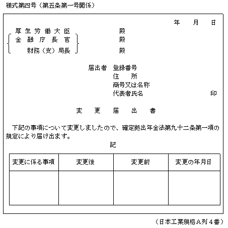 様式第四号(第五条第一号関係)