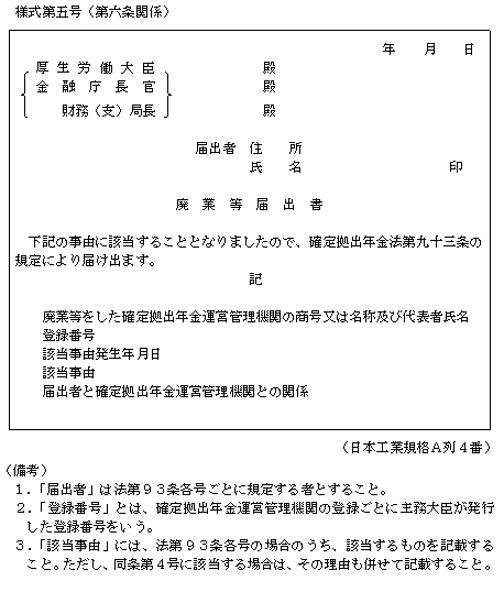 様式第五号(第六条関係)