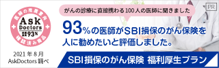 SBI損保のがん保険 福利厚生プラン