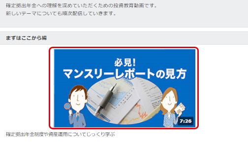 確定拠出年金にまつわるお金のお話