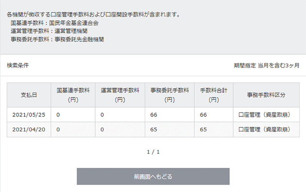 事務手数料履歴（履歴の表示）