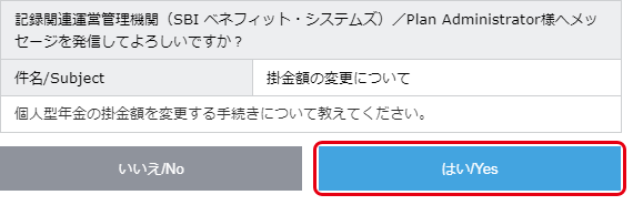 お問い合わせ（確認）