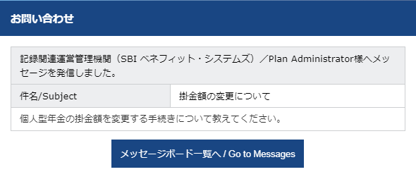 メッセージ（お問い合わせ入力）｜加入者サイトご利用方法