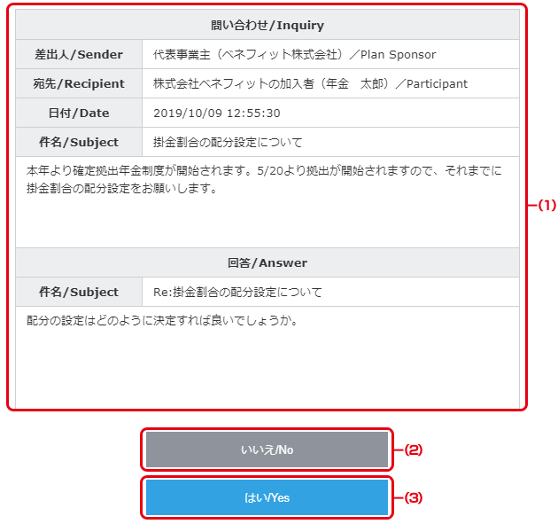 メッセージ（回答確認）