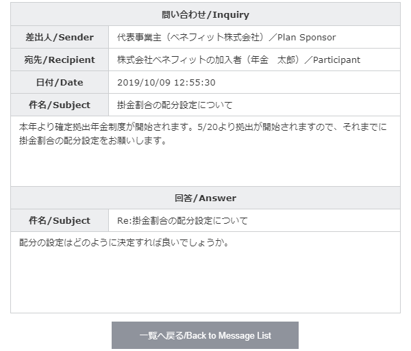 メッセージ（回答完了）