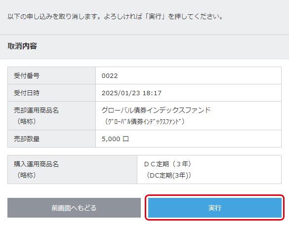 スイッチング取消