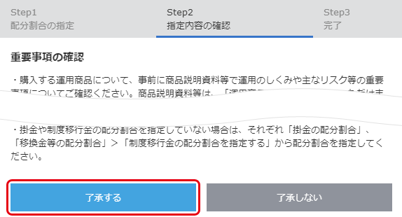 重要事項の確認