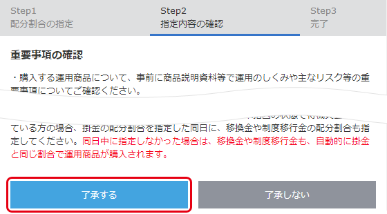 重要事項の確認
