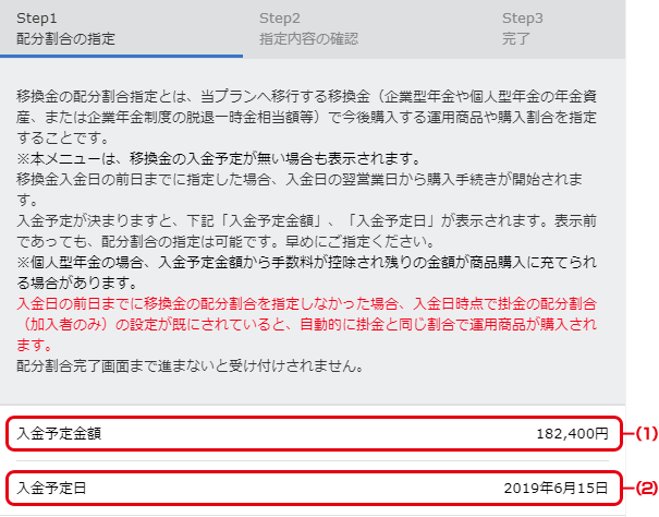 STEP1 配分割合の指定