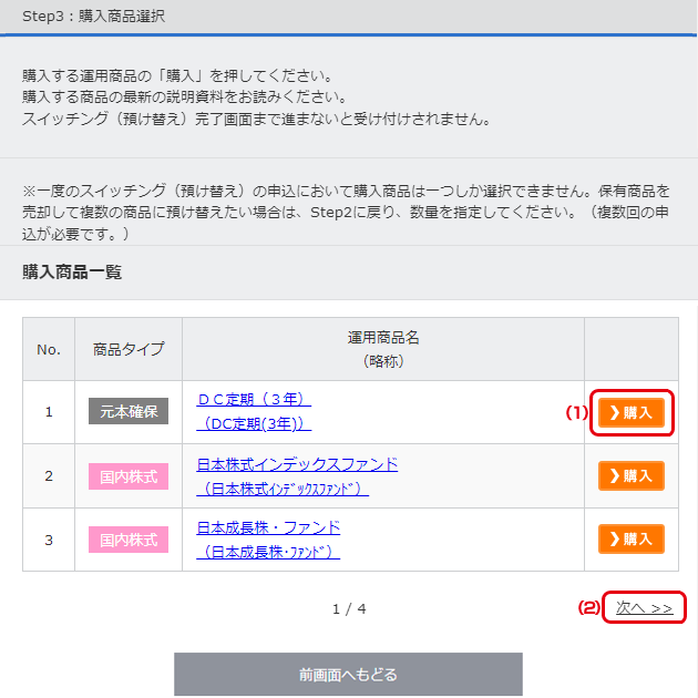 STEP3　購入商品選択