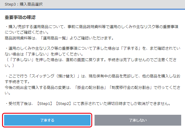 重要事項の確認