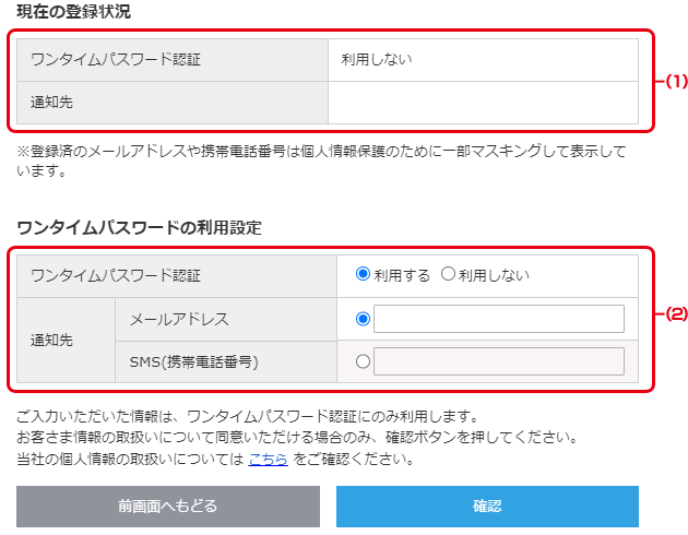 ワンタイムパスワード認証の設定（入力画面）
