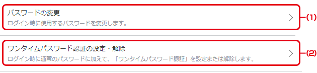 パスワード等の変更