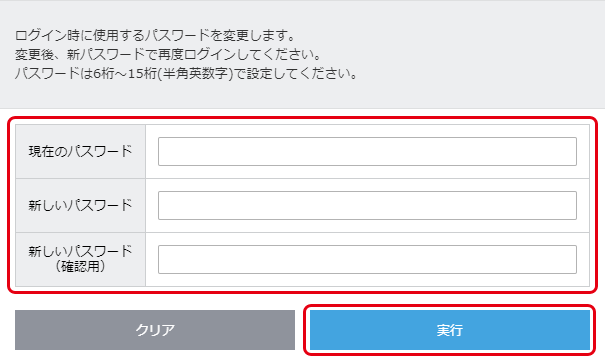 パスワードの変更（入力画面）