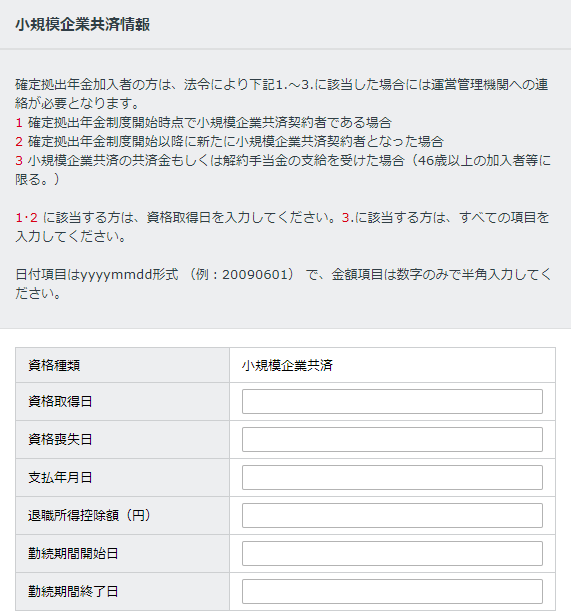 小規模企業共済情報