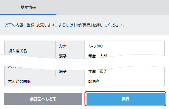 基本情報　確認画面