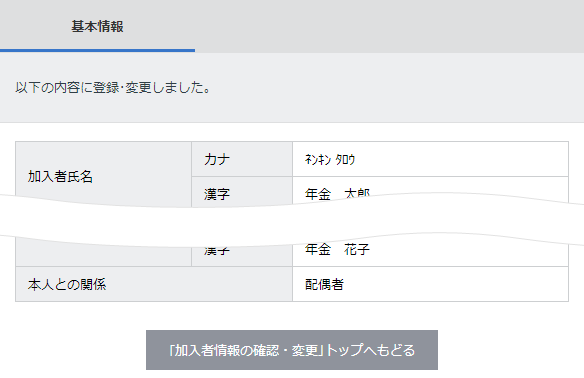 基本情報　完了画面