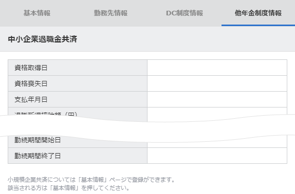 他年金制度情報