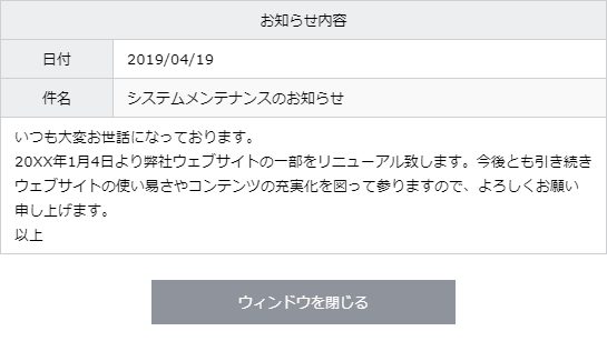 お知らせ内容
