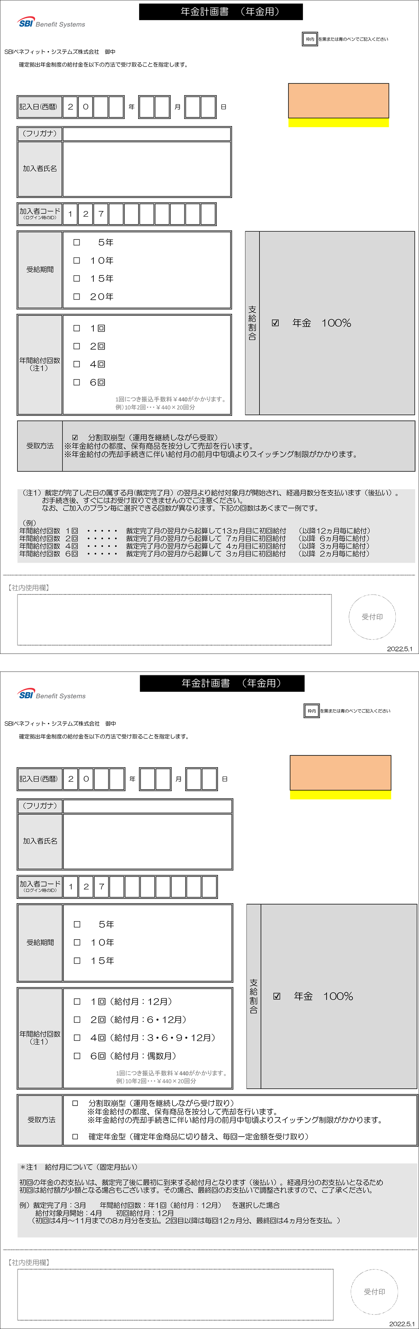年金計画書サンプル（年金用）プランコード無し