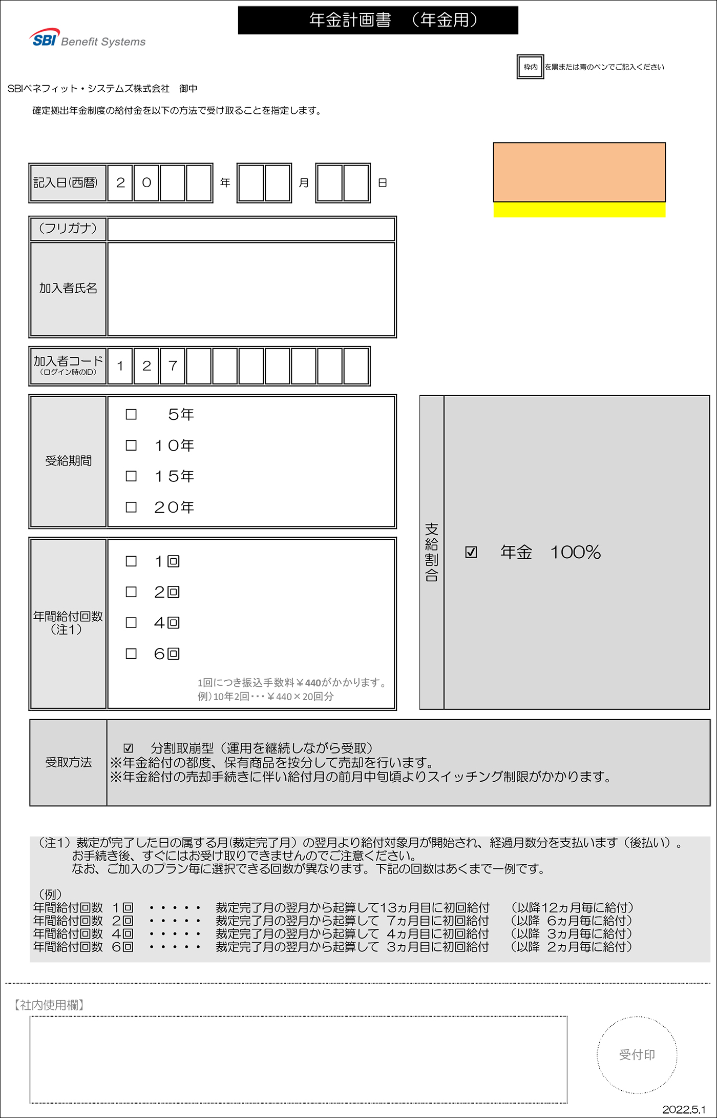 年金計画書サンプル（年金用）_固定月無し