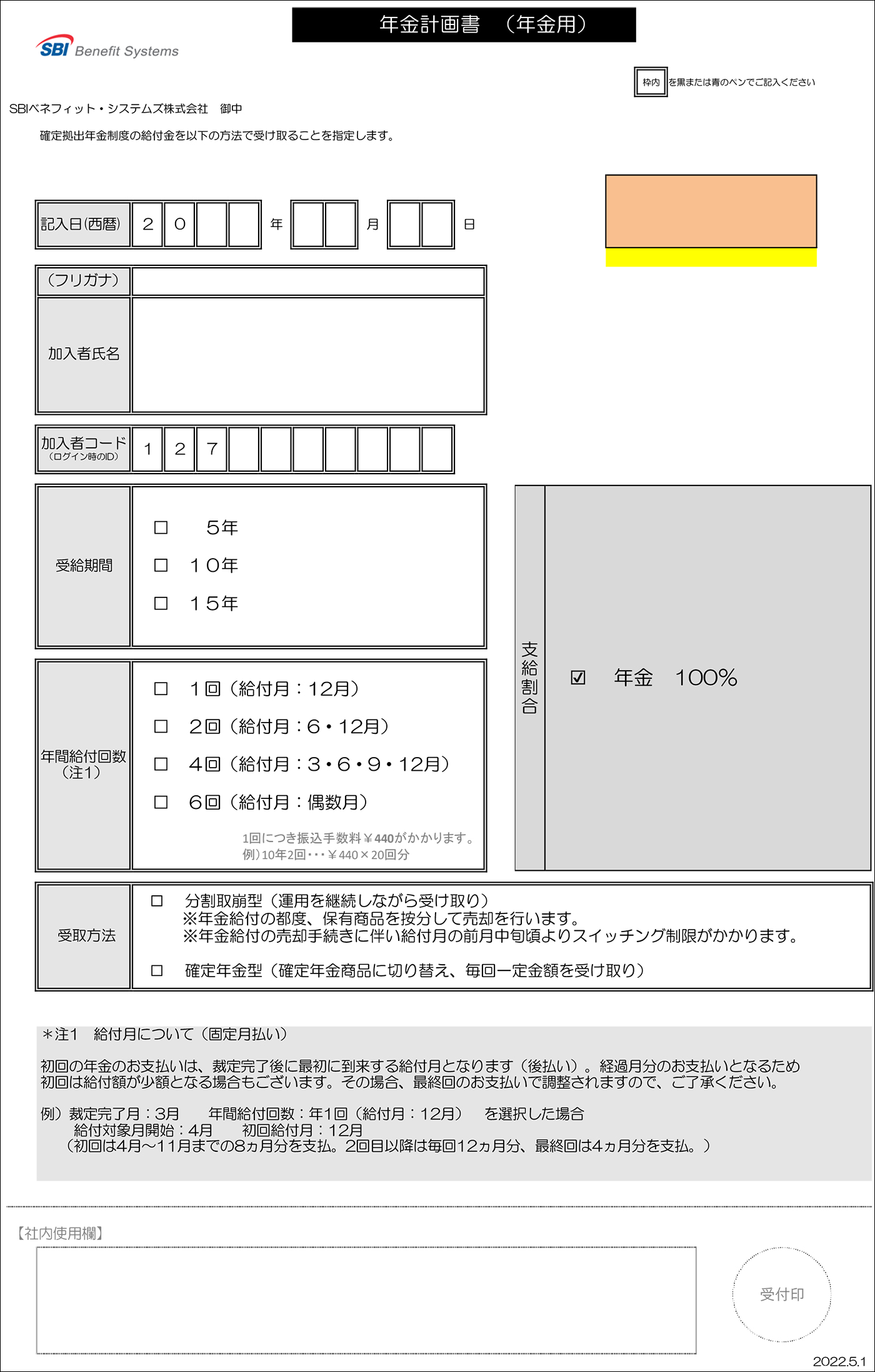 年金計画書サンプル（年金用）_固定月有り）