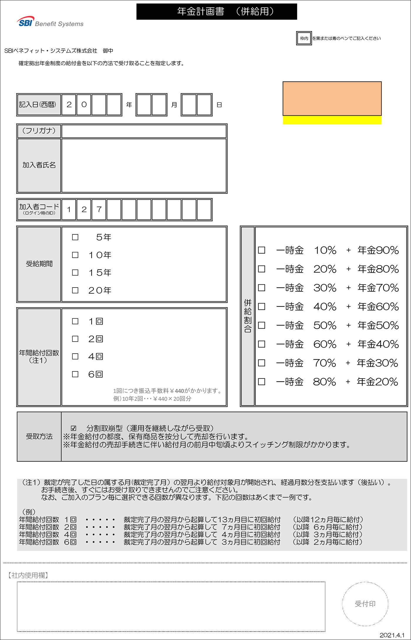 年金計画書サンプル（年金用）_固定月無し_1種掲載（回数のみ）