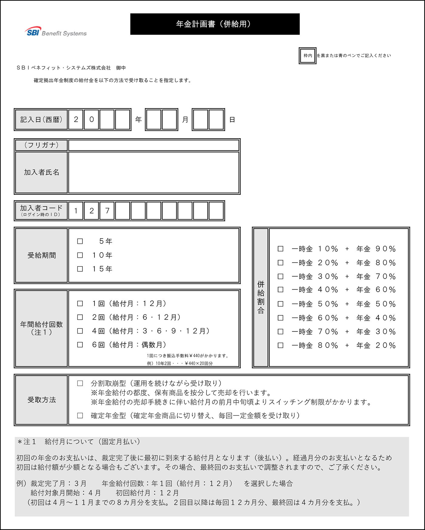 年金計画書サンプル（年金用）_固定月有り_1種掲載（回数と給付月）
