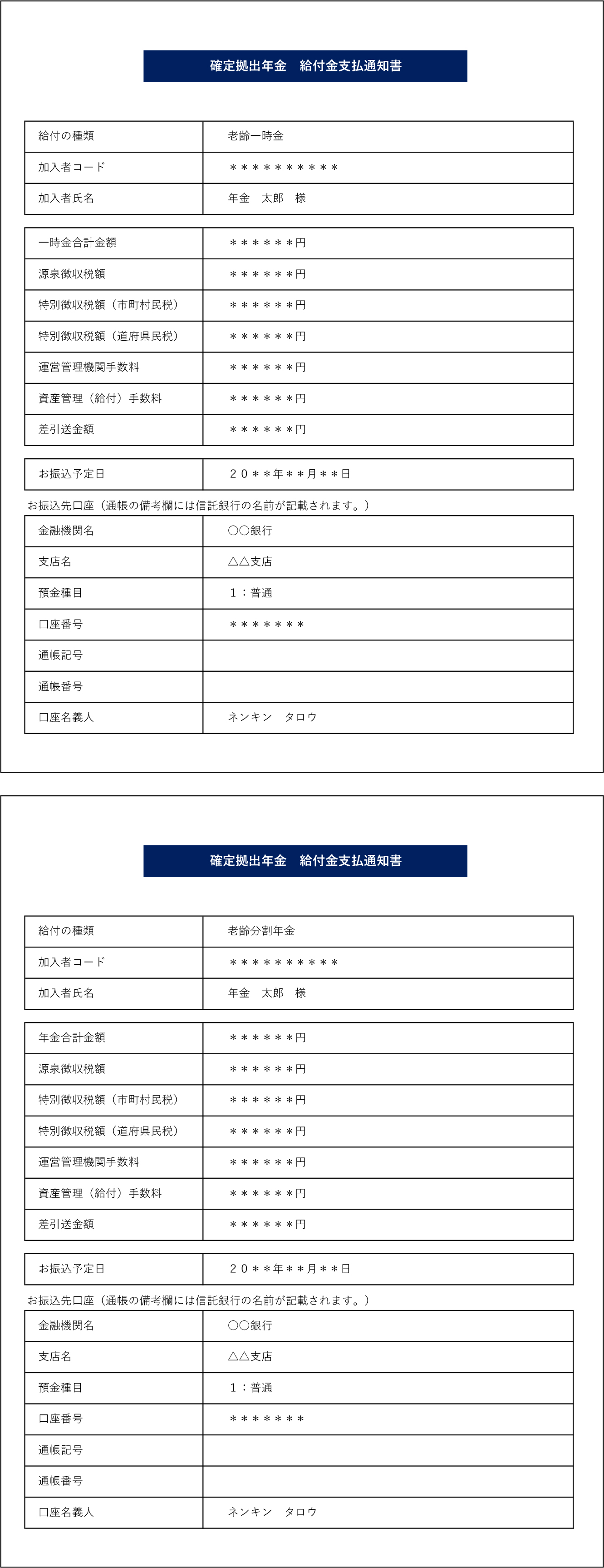 年金計画書サンプル（年金用）プランコード無し＆併給有りプランのみ